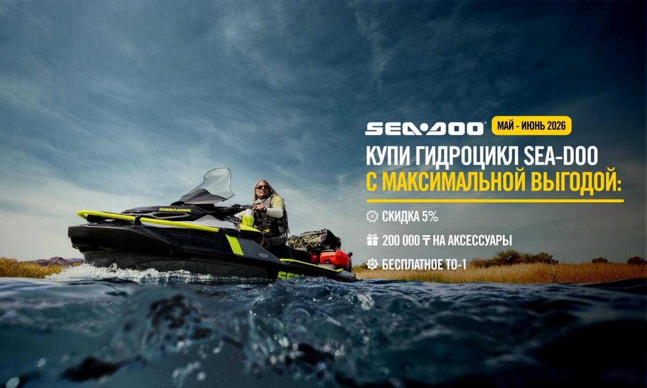 ОФИЦИАЛЬНОЕ НАЛИЧИЕ ТЕХНИКИ BRP В КАЗАХСТАНЕ