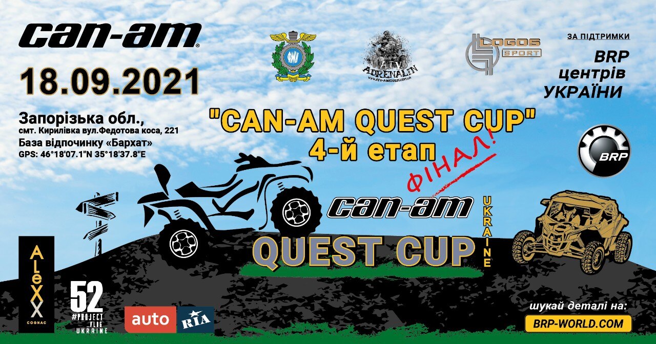 Can-Am Quest Cup 2021 - другий етап! 