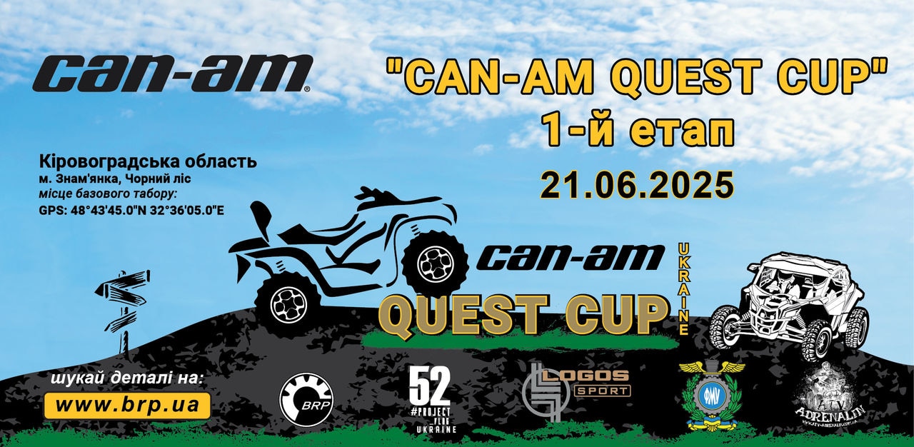 Can-Am Quest Cup 2025 - перший етап!