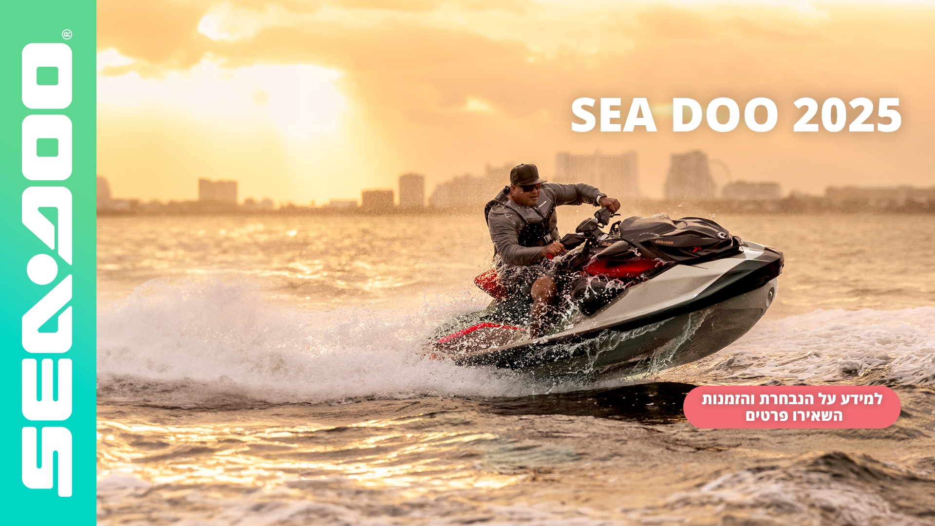 2.2025 השקה דגמי SEADOO  אבניר משיקה את ליין דגמי סידו 2025