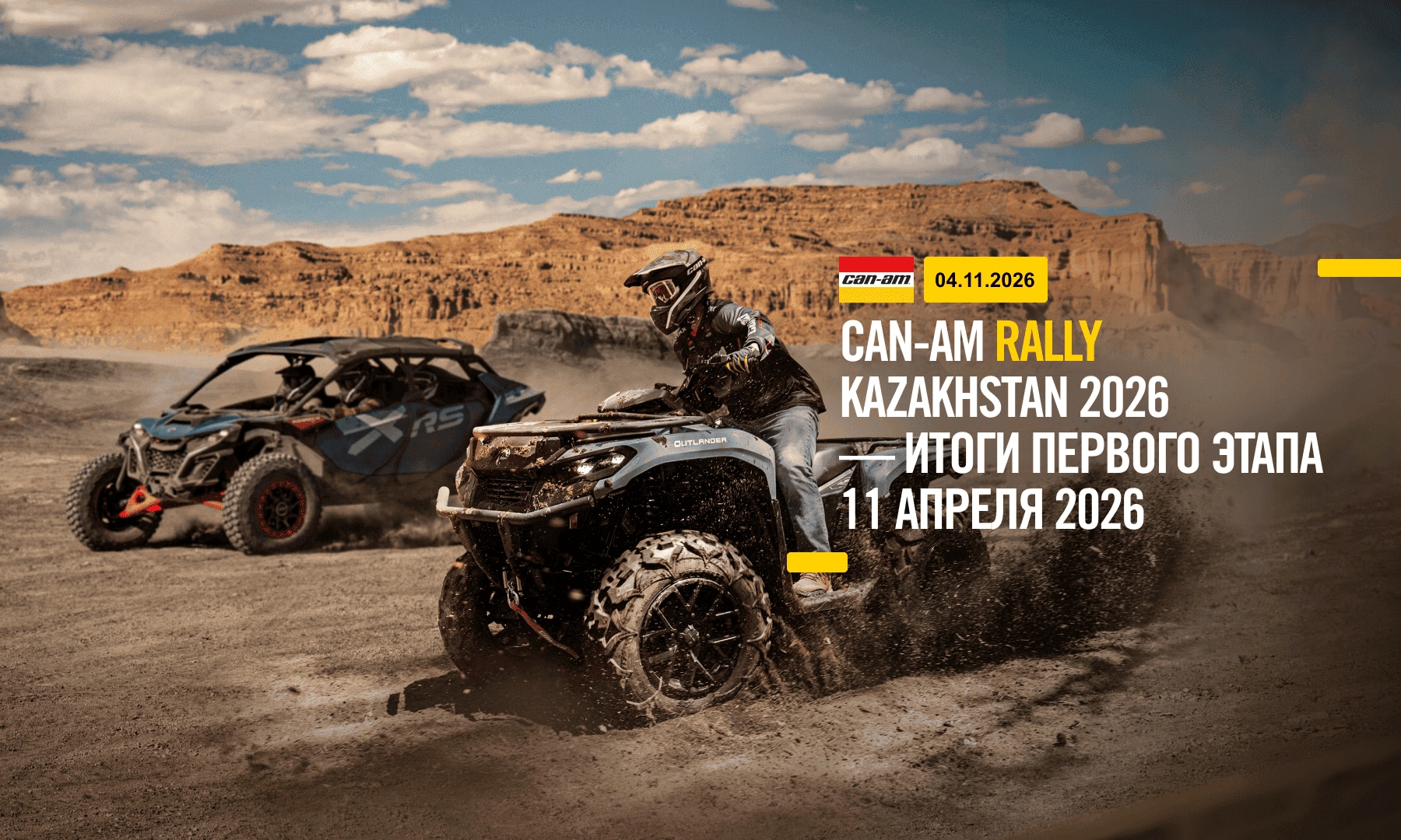 Can-Am Rally Kazakhstan 2026 — итоги первого этапа 11 апреля 2026