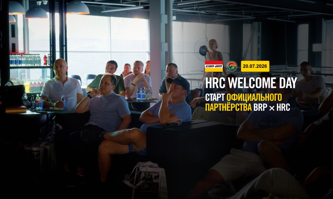 HRC Welcome Day в BRP Center Almaty: Встреча участников Happy Riders Club 