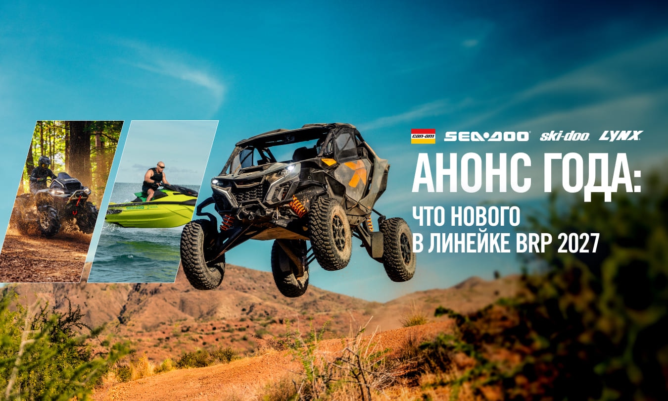 BRP MY27: анонс новинок Ski-Doo, Sea-Doo, Can-Am в Казахстане