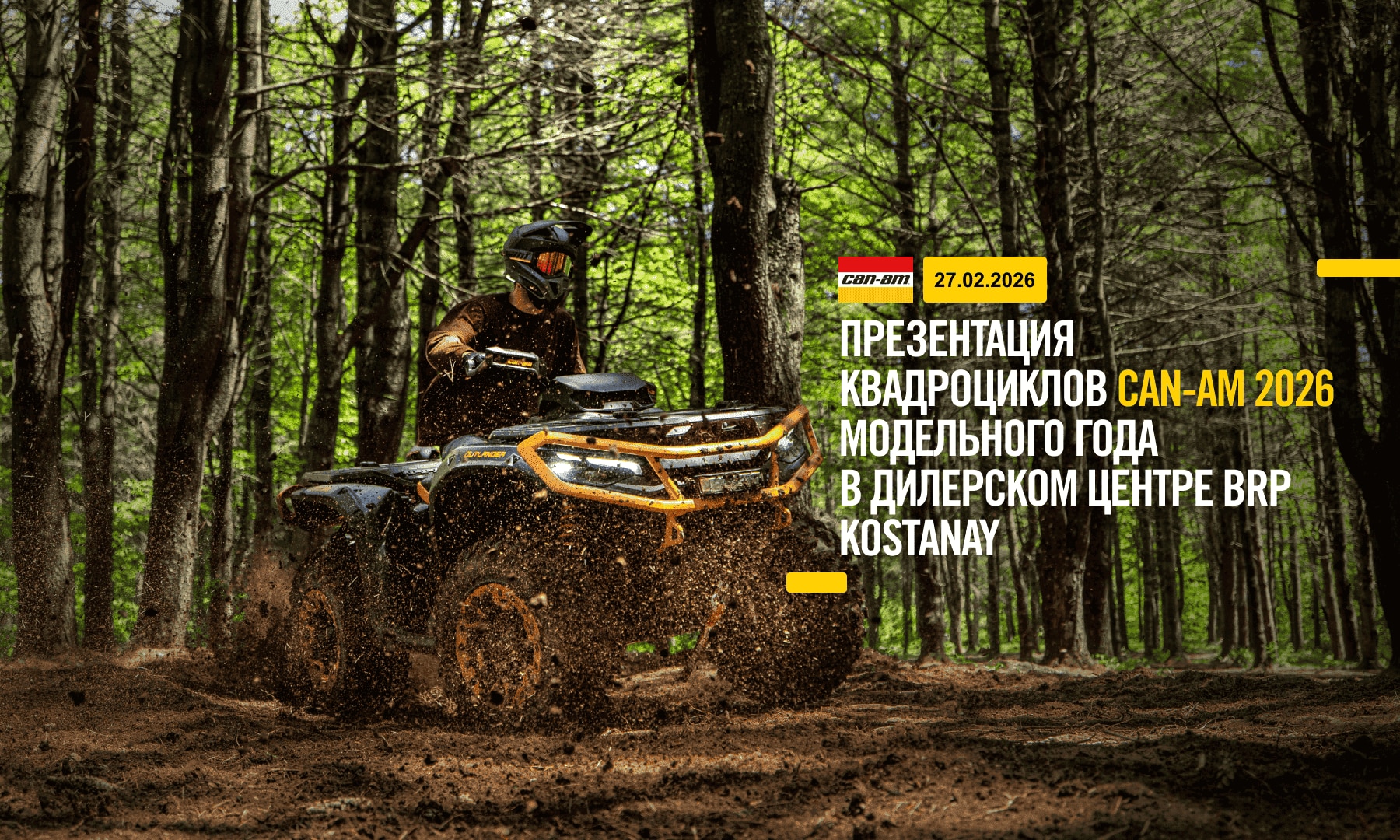 Презентация квадроциклов Can-Am 2026 модельного года в дилерском центре BRP  Asem Motors в Костанае.
