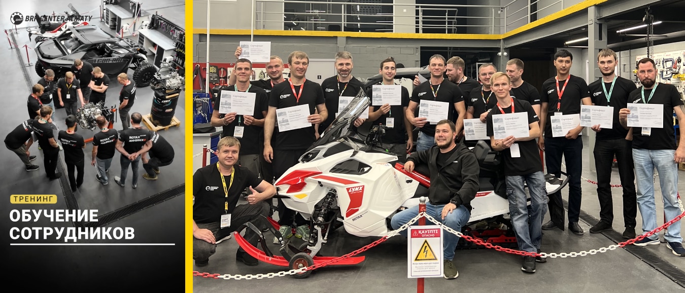 Технический тренинг сотрудников BRP