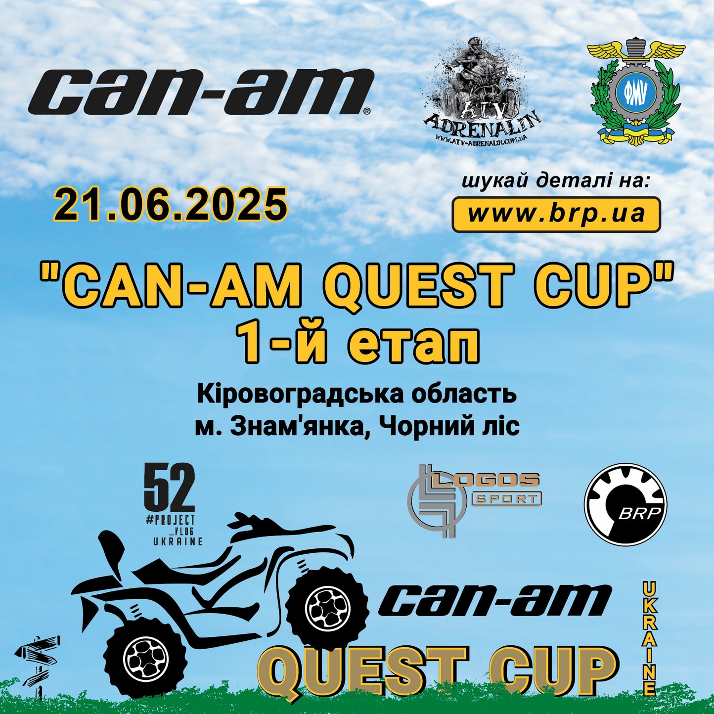 Can-Am Quest Cup 2025 - 1 етап
