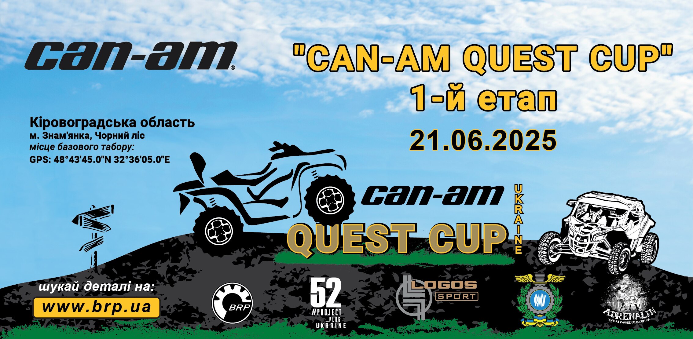 Can-Am Quest Cup 2021 - другий етап! 