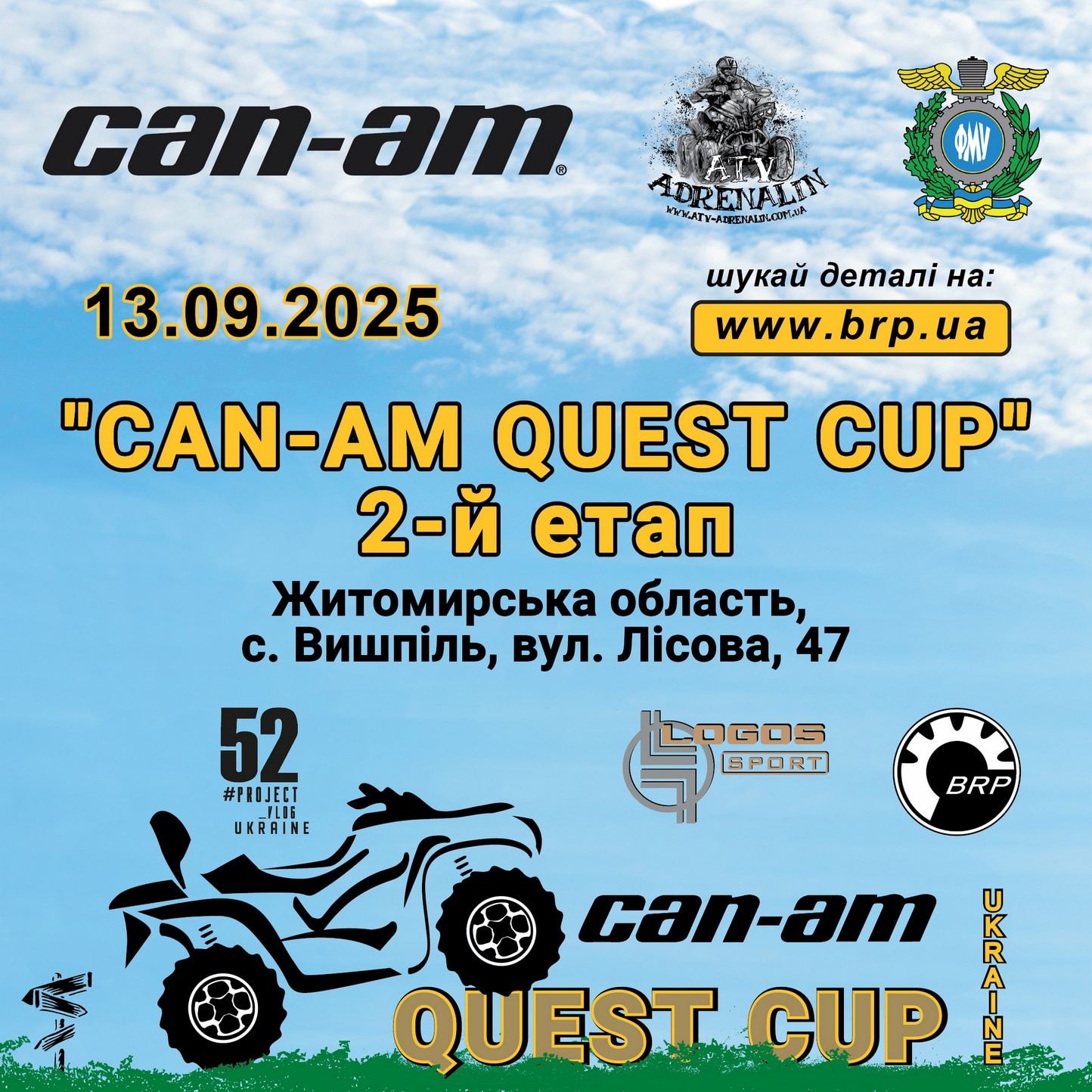 Can-Am Quest Cup 2025 - 2 етап