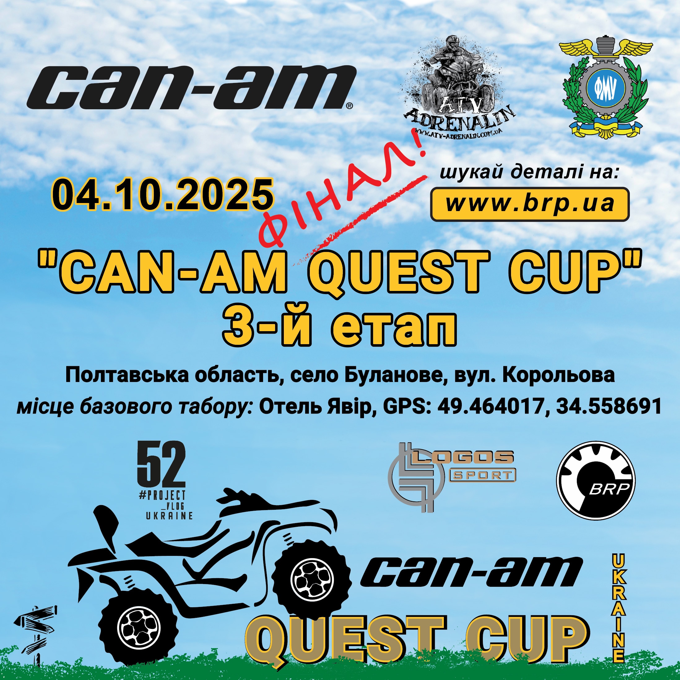 Can-Am Quest Cup 2025 - 3 етап