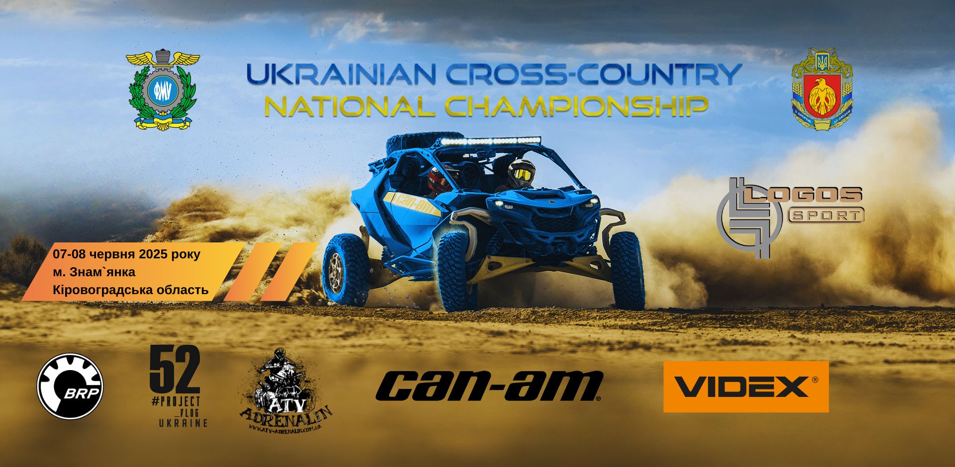 Чемпіонат України з Кантрі-Кросу для квадроциклів 2025, 2-й етап. 