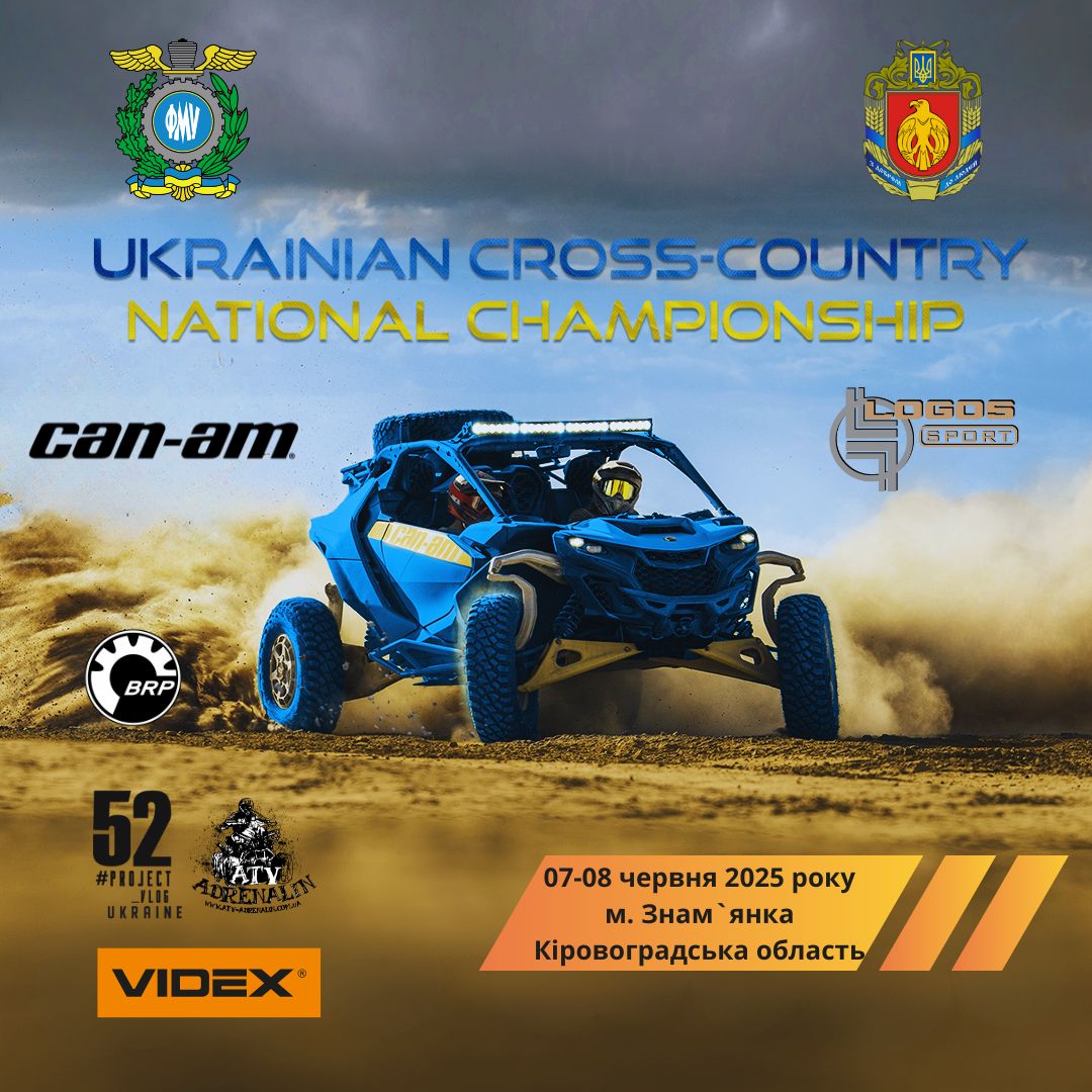 Чемпіонат України з Кантрі-Кросу для квадроциклів 2025, 2-й етап. 
