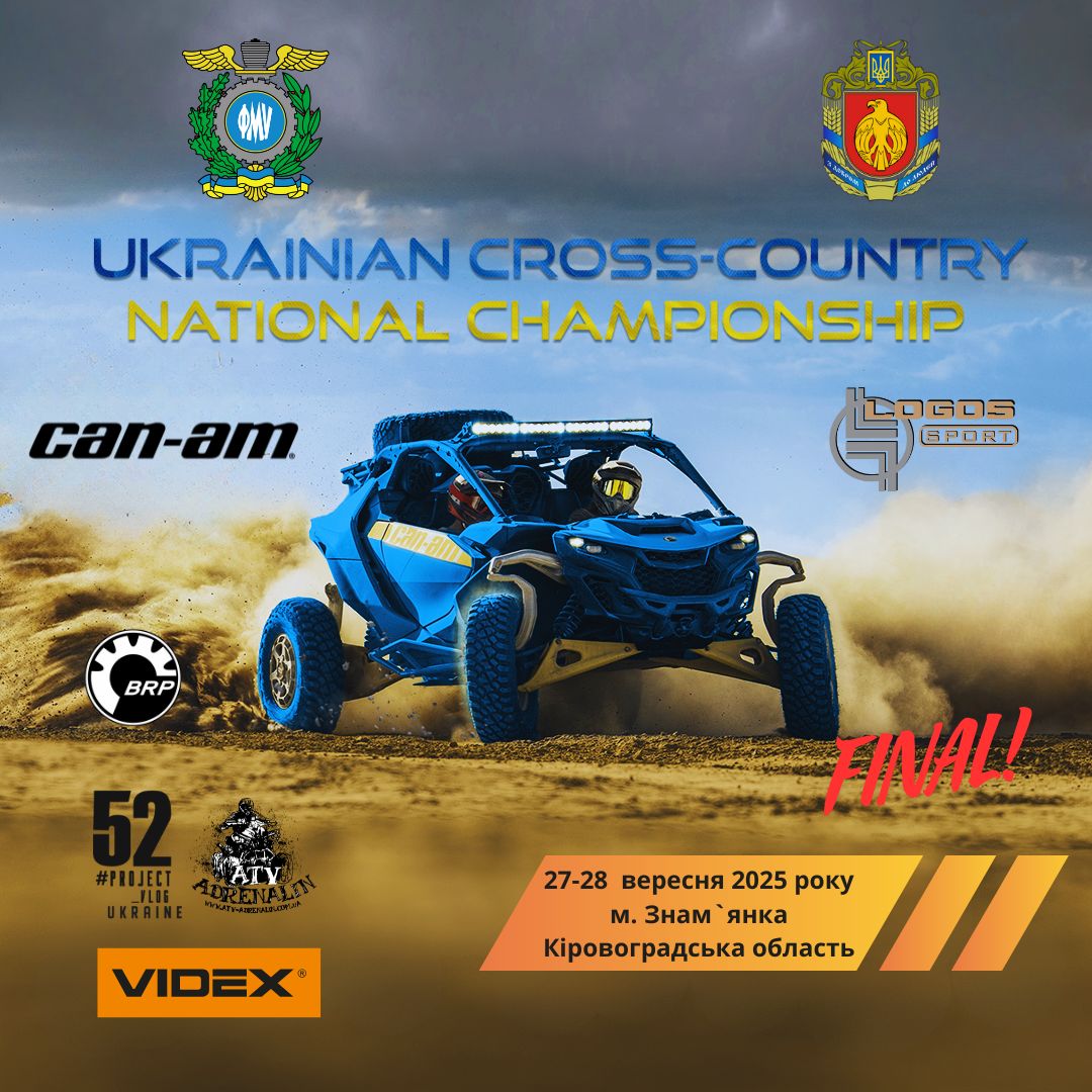Фінал Чемпіонату України з Кантрі-Кросу для квадроциклів 2025!