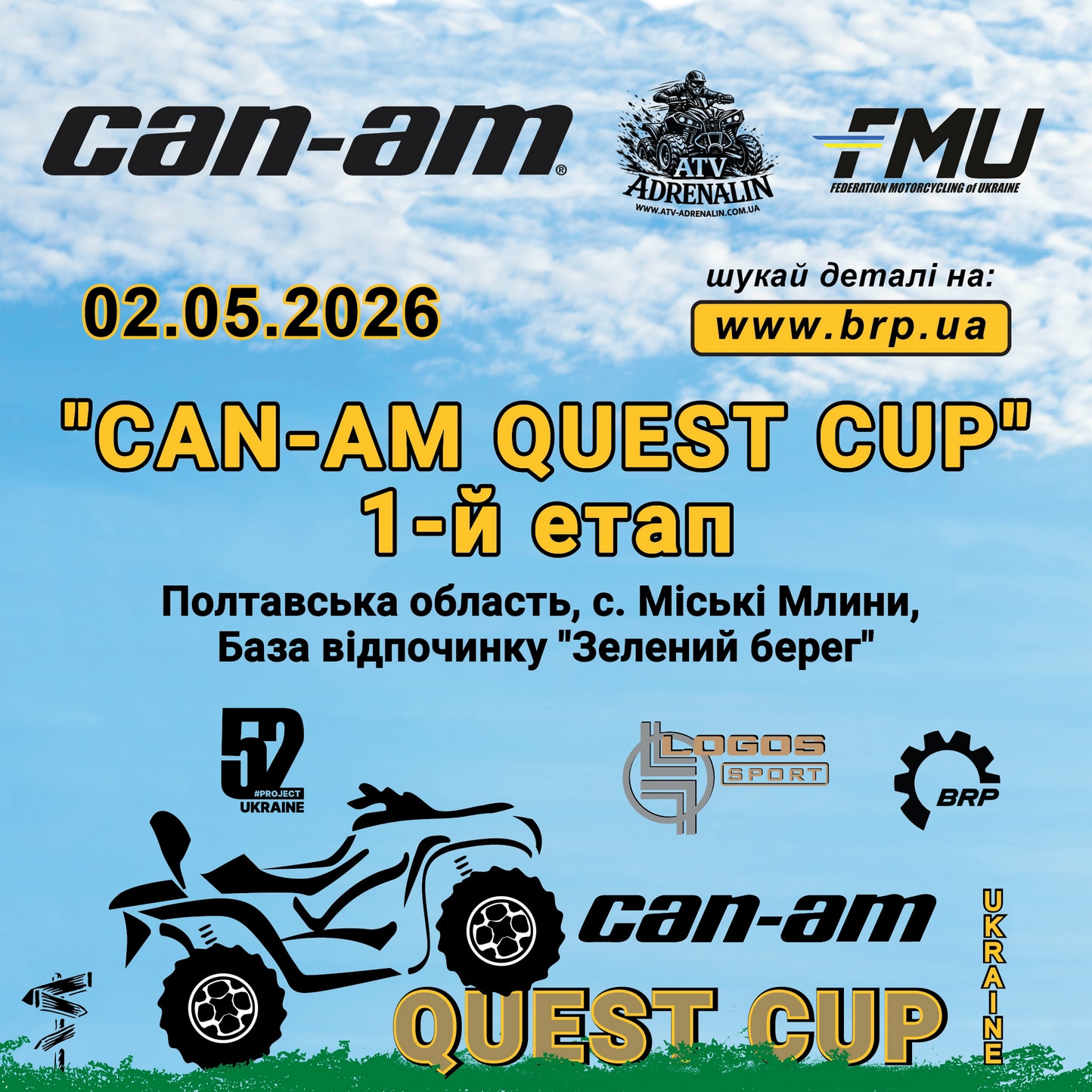 Can-Am Quest Cup 2026 - перший етап! Відкриття сезону квадропригод!