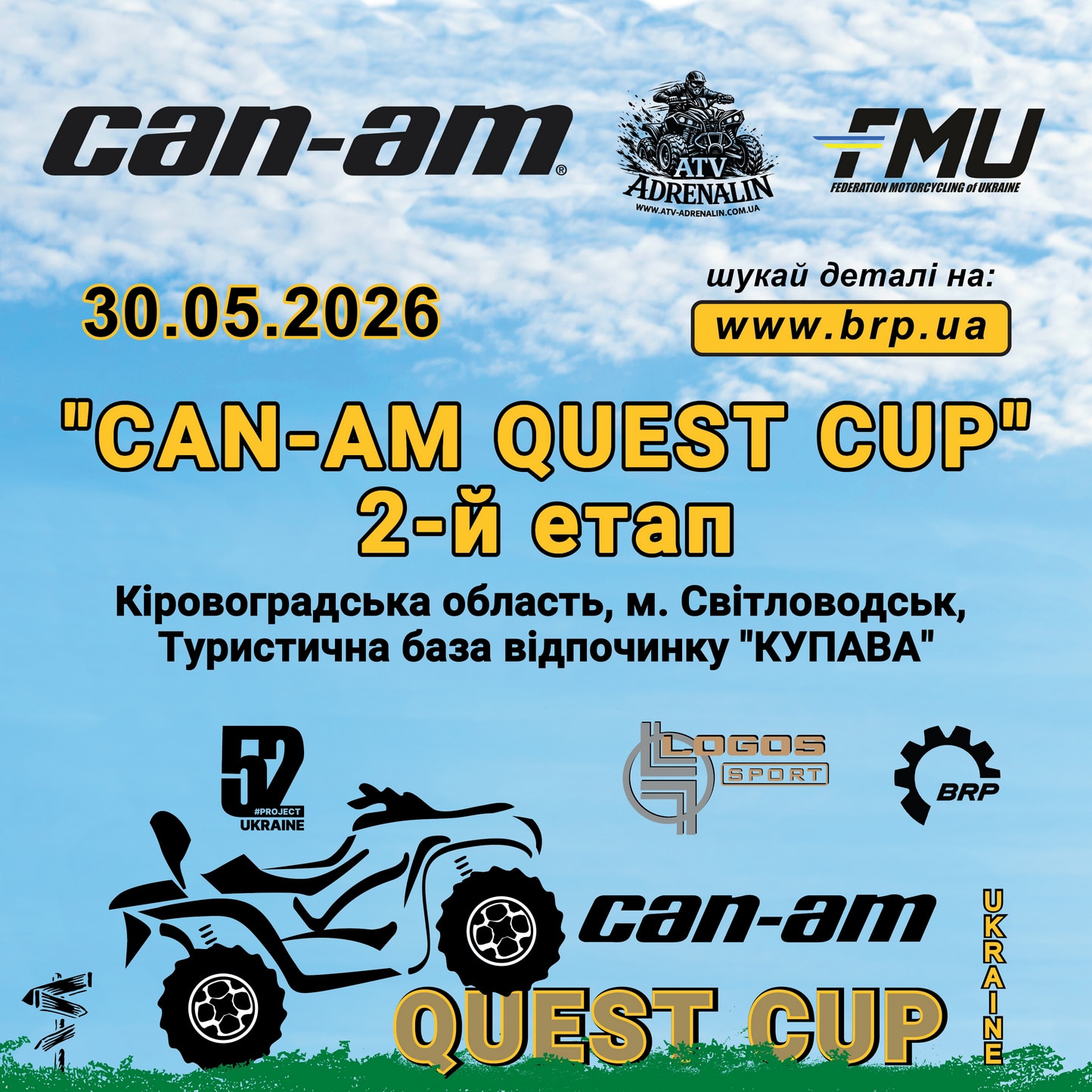 2-й етап Can-Am Quest Cup 2026!