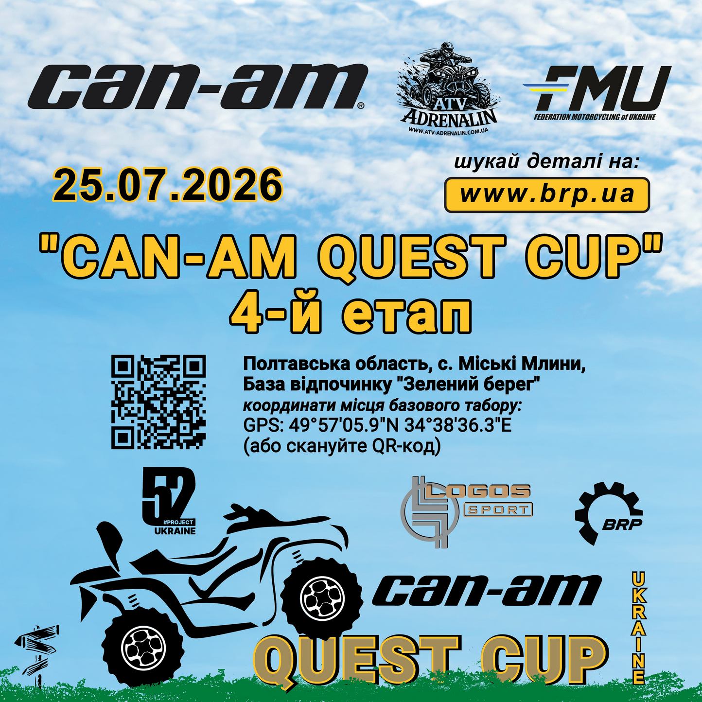 4-й етап Can-Am Quest Cup 2026 Продовження пригод!