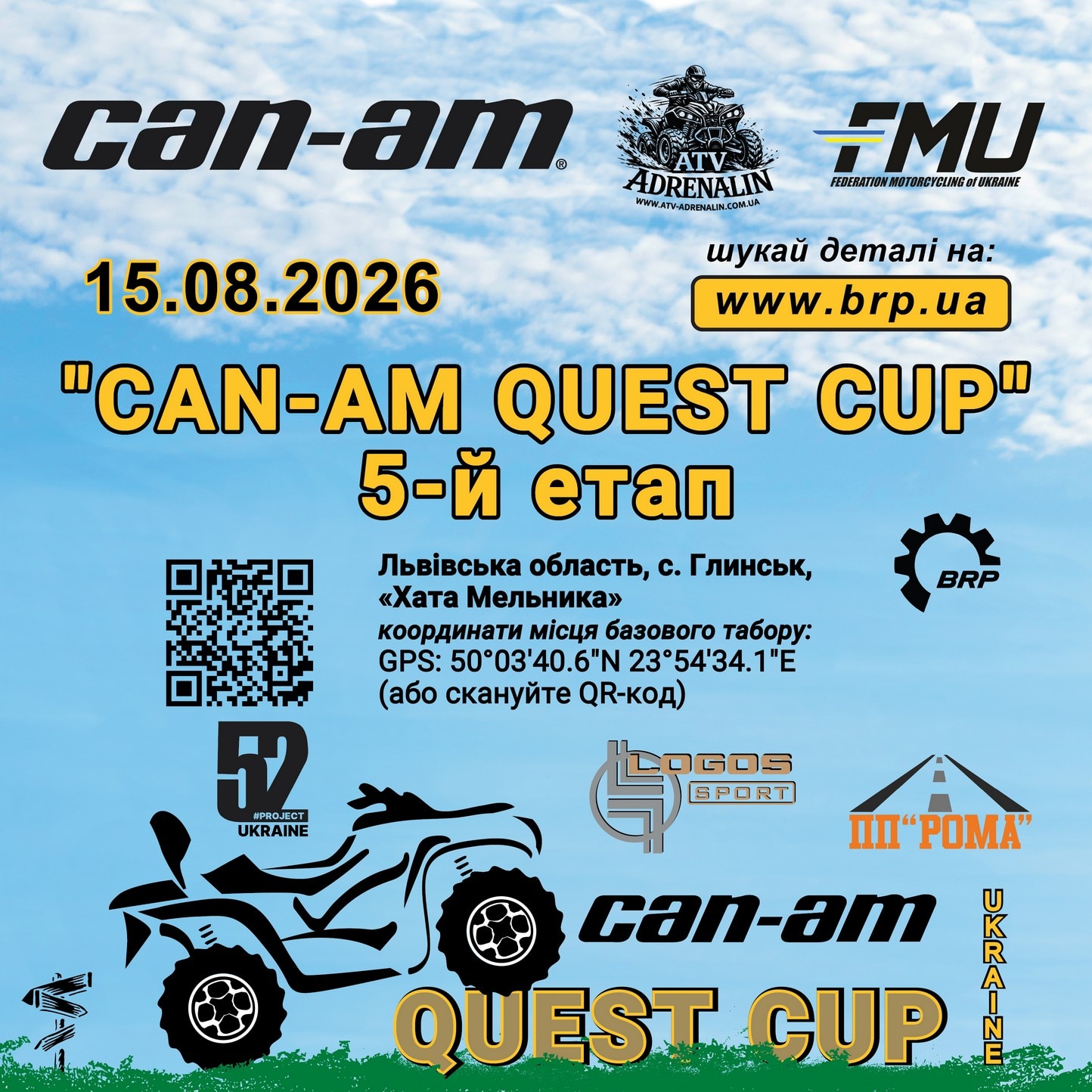 5-й етап Can-Am Quest Cup! Приборкання Лева!
