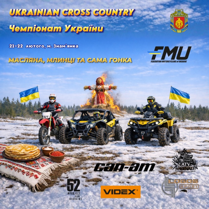 I етап Чемпіонату України з кантрі-кросу для квадроциклів 2026 року