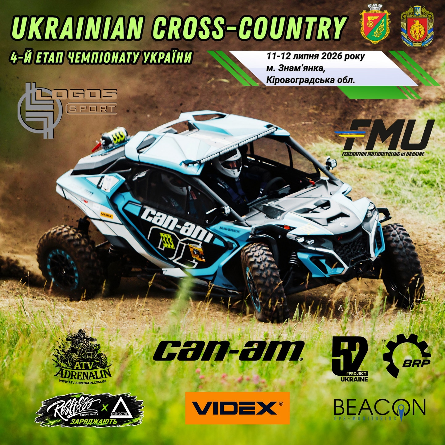IV етап Чемпіонату України з кантрі-кросу для квадроциклів 2026 року