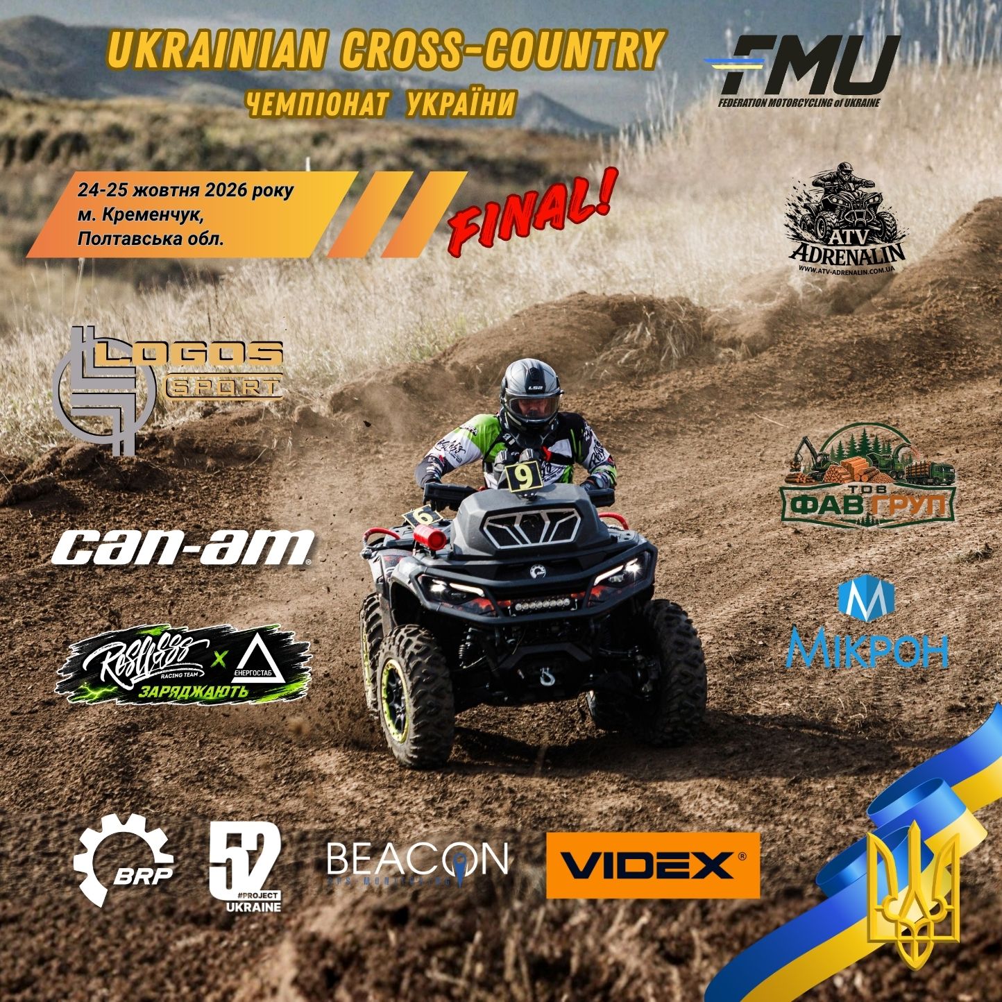 Фінал Чемпіонату України з кантрі-кросу для квадроциклів 2026 року