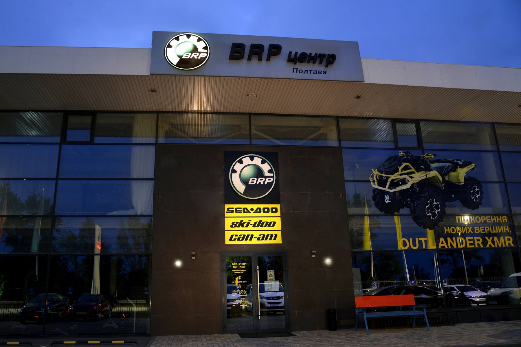 BRP центр Полтава