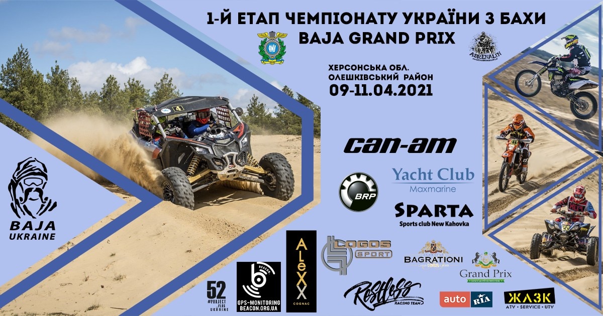 Can-Am Quest Cup 2021 - перший етап! 