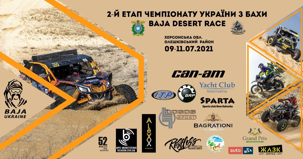 Чемпионат Украины по BAJA 2021. 2-й этап