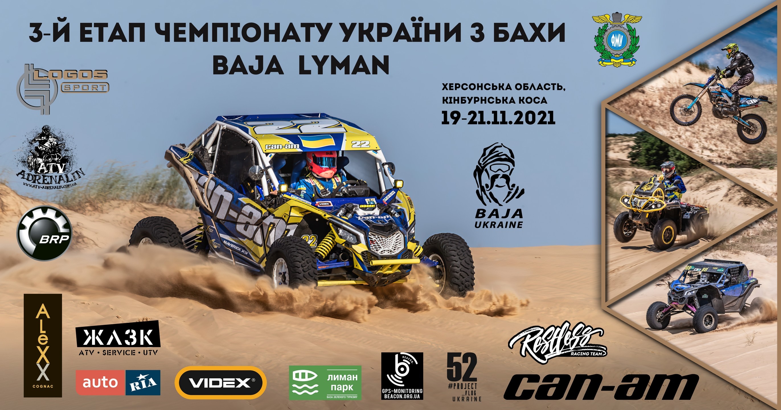 ЧЕМПІОНАТ УКРАЇНИ З BAJA 2021. 3-Й ЕТАП