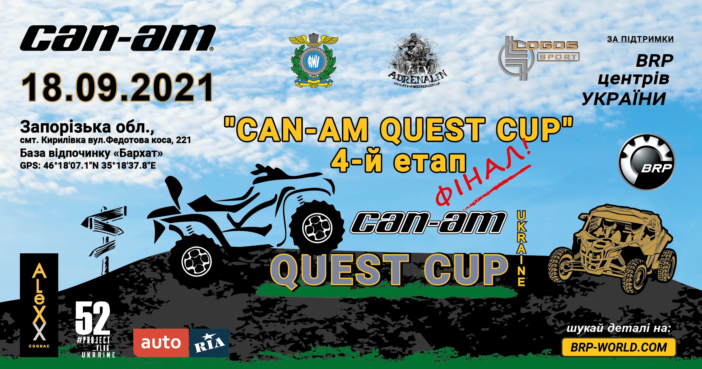 Can-Am Quest Cup 2021 - четвертий етап - фінал!