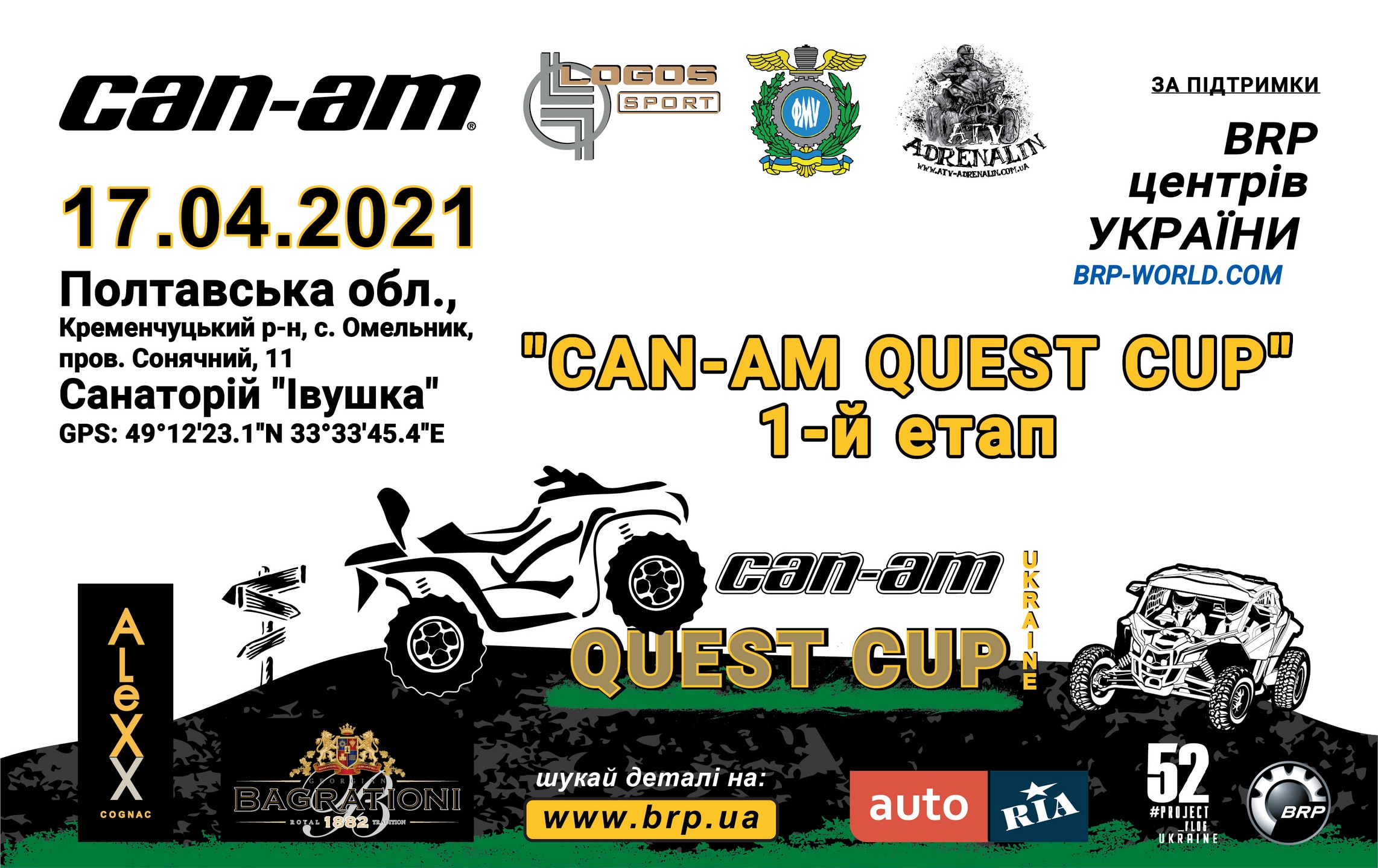 Can-Am Quest Cup 2021 - перший етап! 