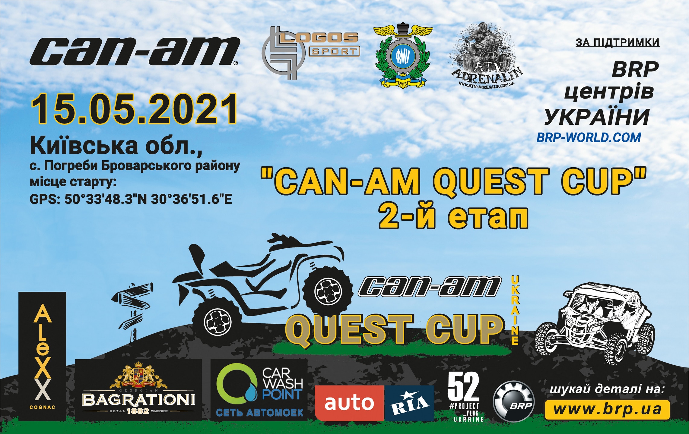 Can-Am Quest Cup 2021 - перший етап! 