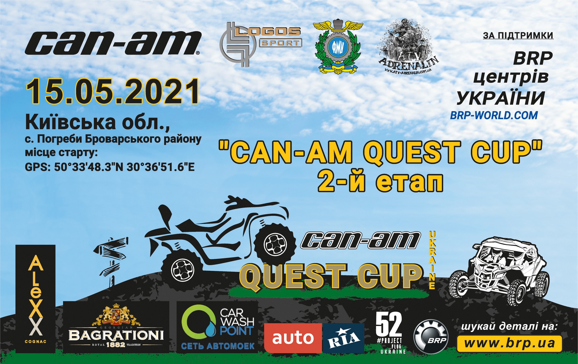 Can-Am Quest Cup 2021 - другий етап! 