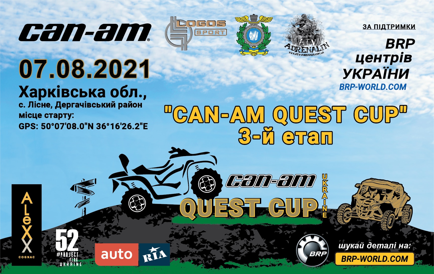Can-Am Quest Cup 2021 - третій етап. Анонс