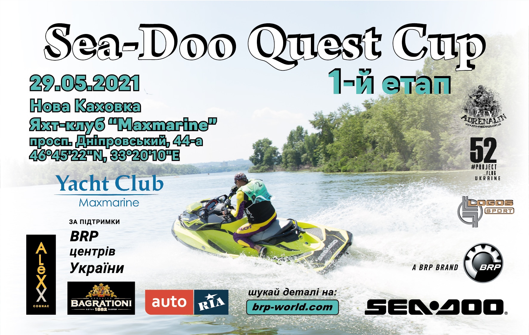 Sea-Doo Quest Cup 2021. Перший етап!