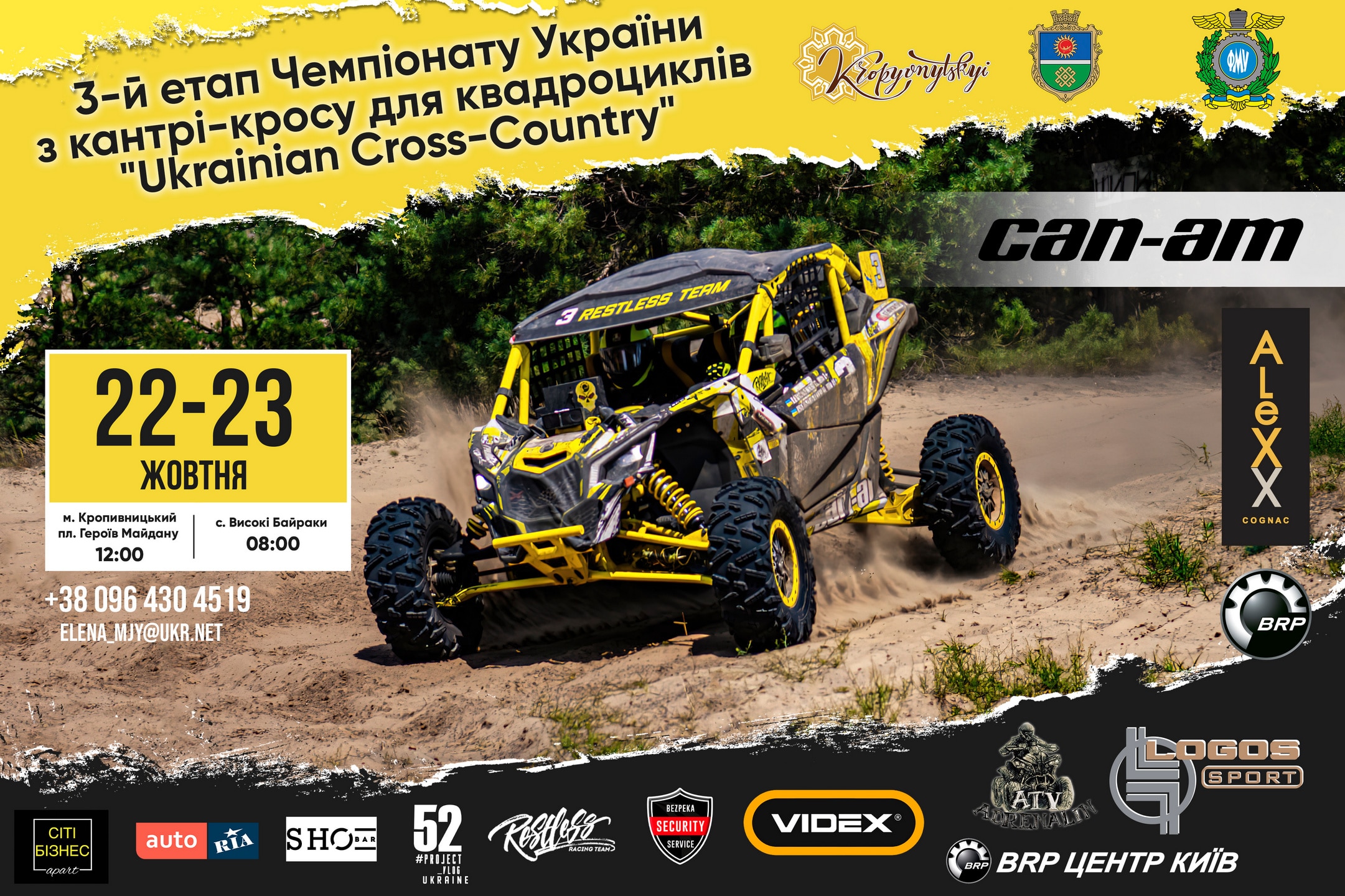 Ukrainian Cross-Country 3-й етап Кіровоградська область