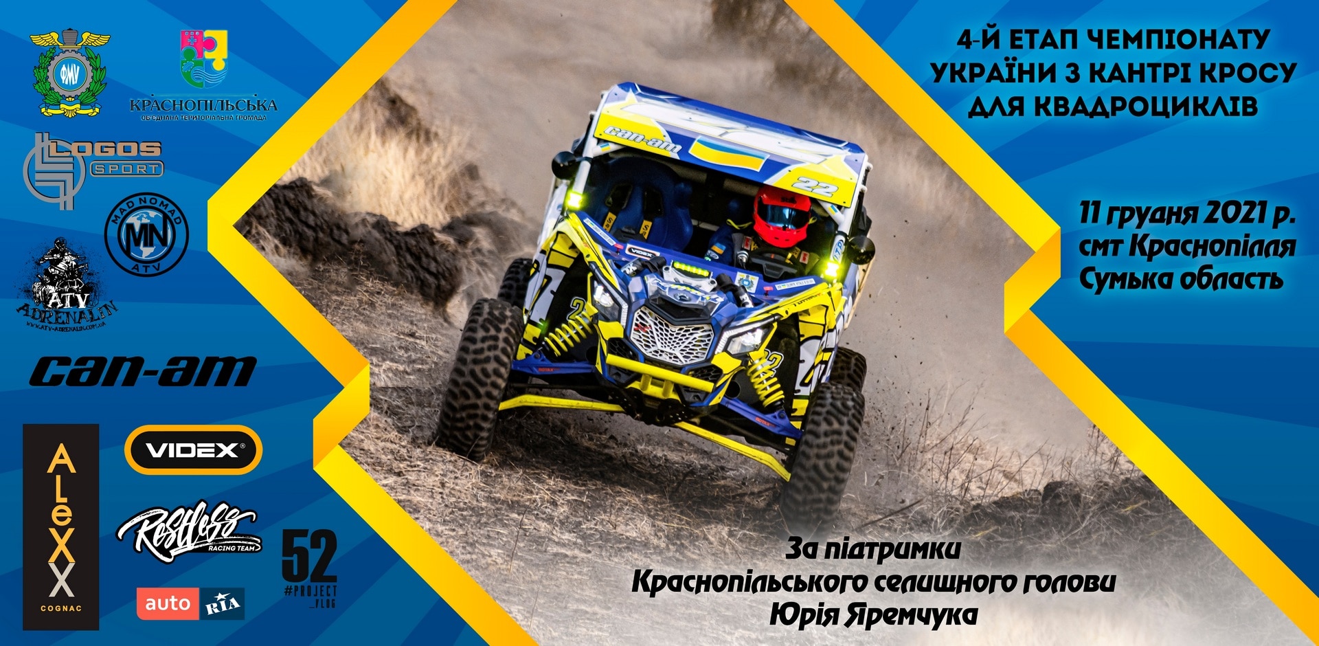 ФИНАЛ UKRAINIAN CROSS-COUNTRY 2021, СУМСКАЯ ОБЛАСТЬ