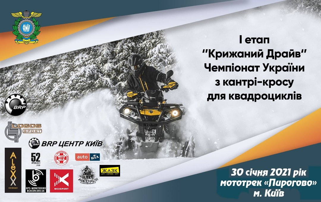 Перший етап Чемпіонату України з Кантрі Кросу 2021
