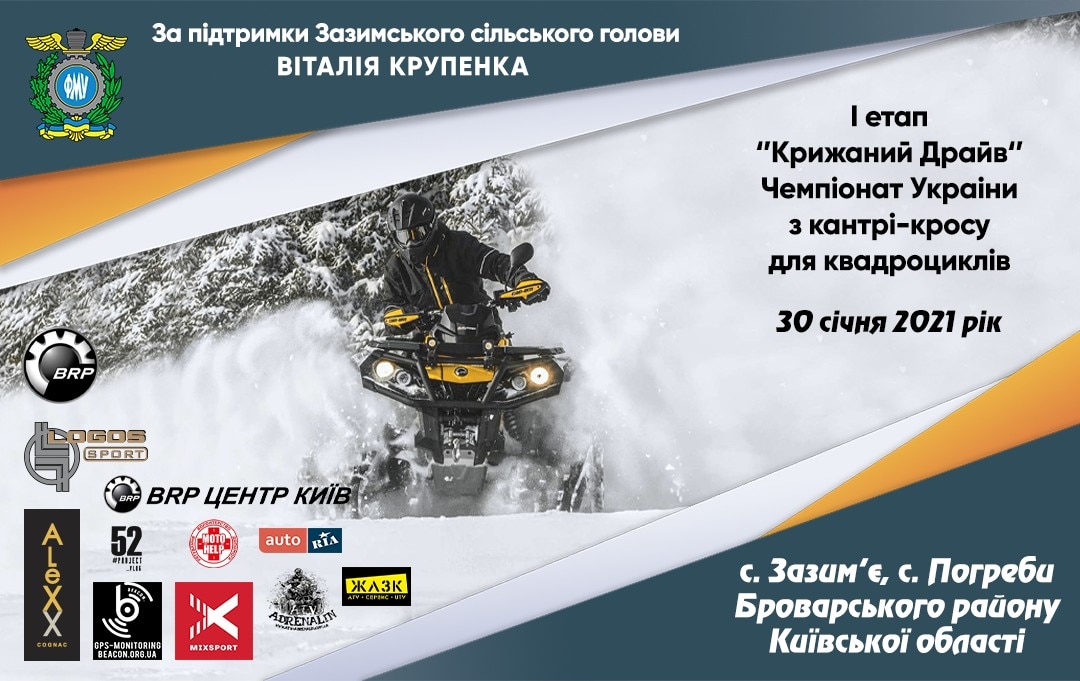 Первый этап Чемпионата Украины по Кантри Кроссу 2021