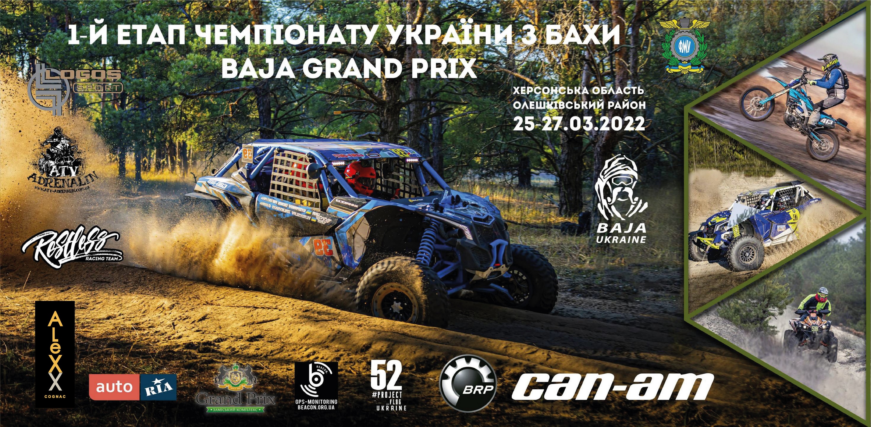1-й этап Чемпионата Украины по BAJA - «BAJA GRAND PRIX»