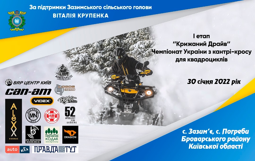 Перший етап Чемпіонату України з Кантрі Кросу 2022