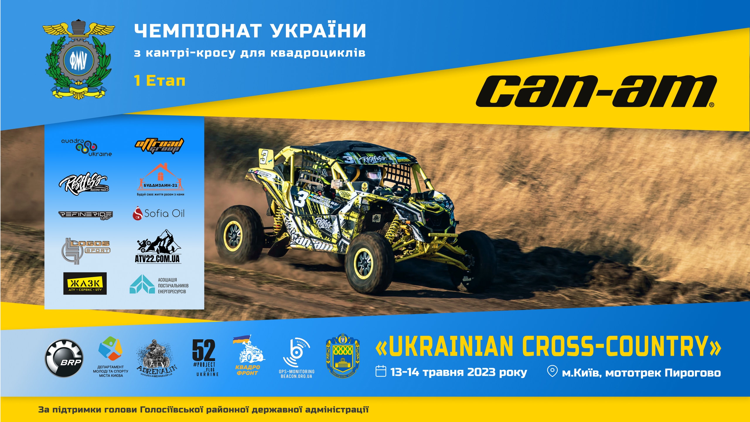 Перший етап Чемпіонату України з Кантрі Кросу 2023