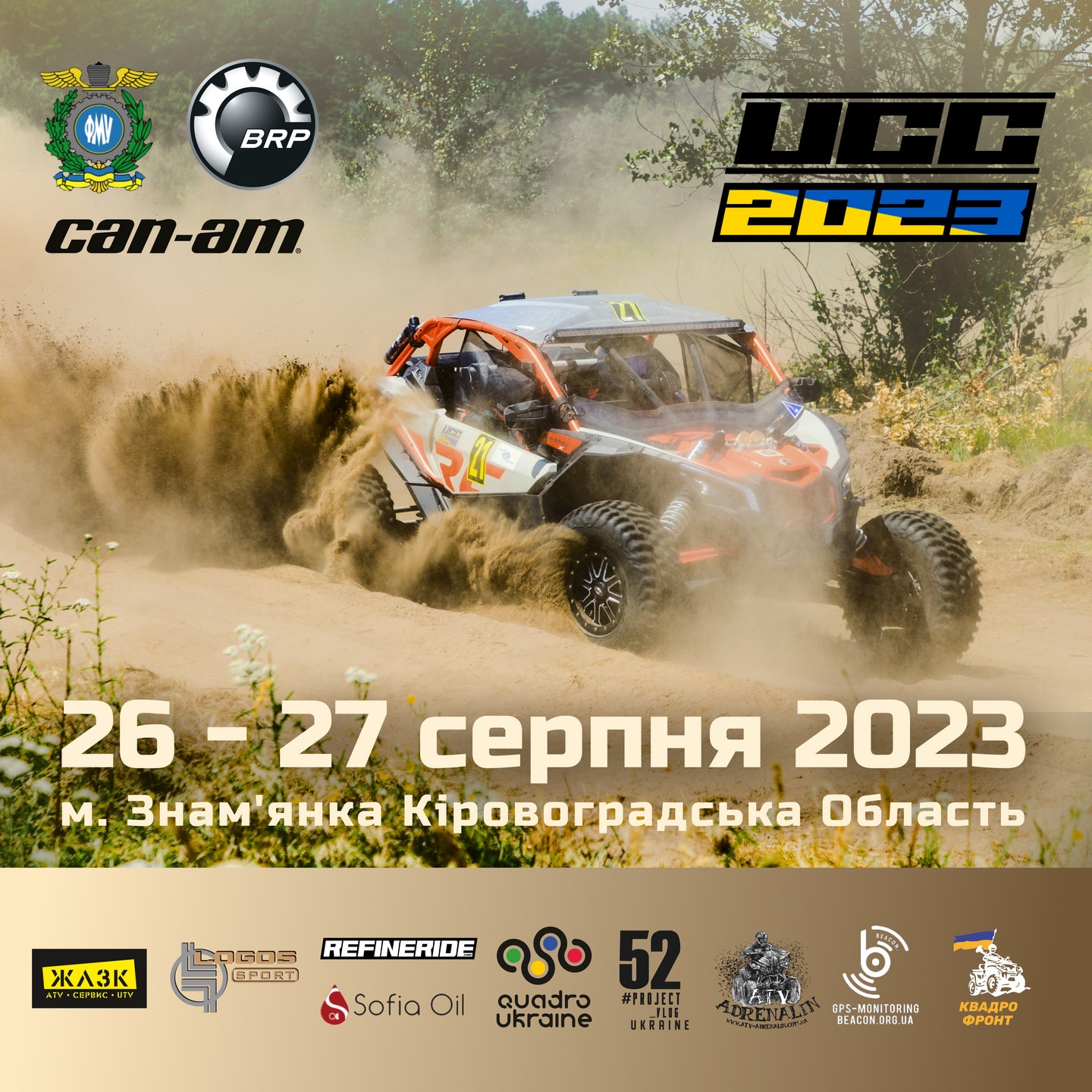 Третій етап Чемпіонату України з Кантрі Кросу 2023