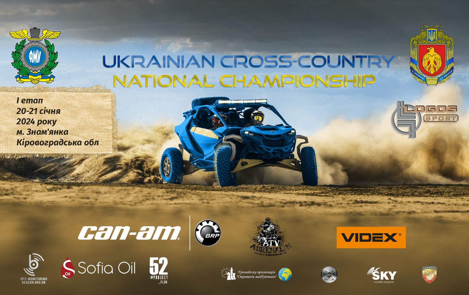 Перший етап чемпіонату України з кантрі-кросу для квадроциклів 2024