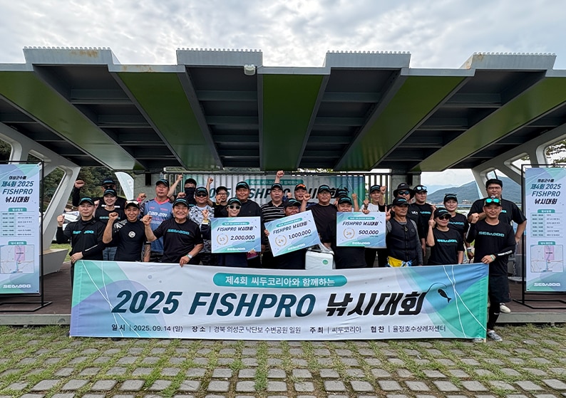 경북 의성 군수배 제4회 피시프로 낚시대회 성공적 마무리