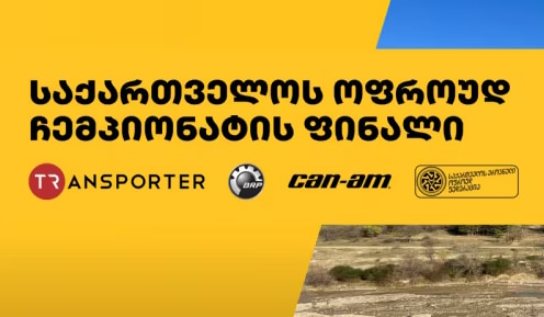 2025 Georgian Off-Road Championship Final