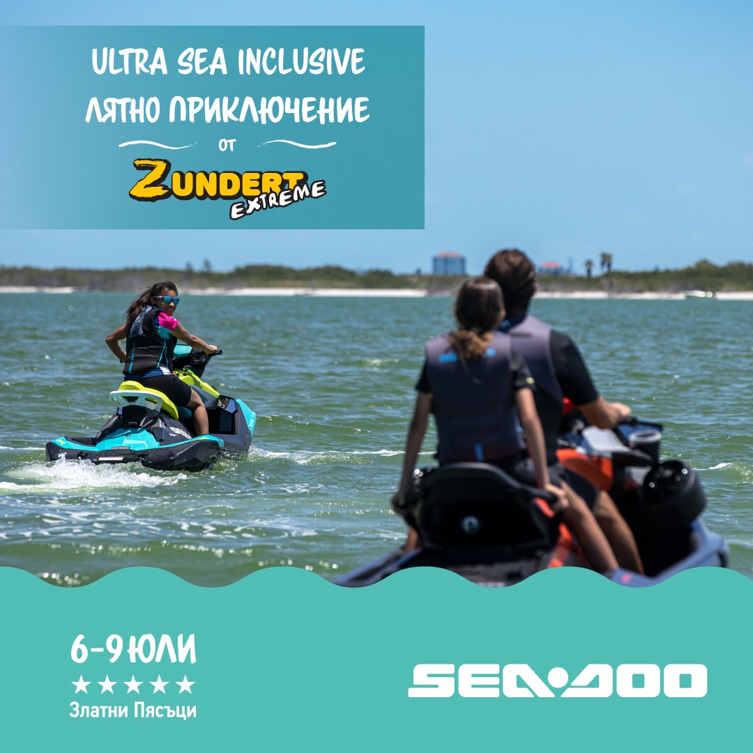 лятно SEA DOO приключение